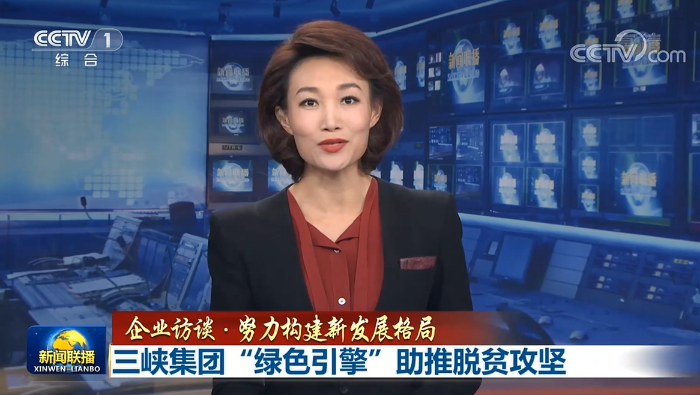新聞聯播